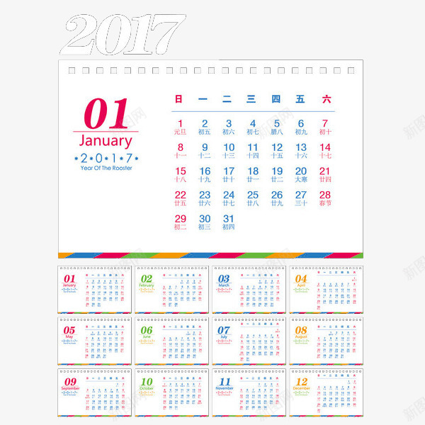 2017年台历日历月历png免抠素材_新图网 https://ixintu.com 2017台历 产品实物 日历 月历