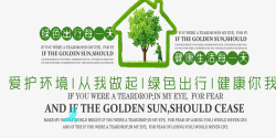 城市绿化环境宣传画爱护环境高清图片