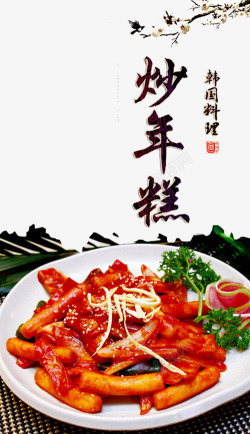 韩国小吃料理食材韩国料理高清图片