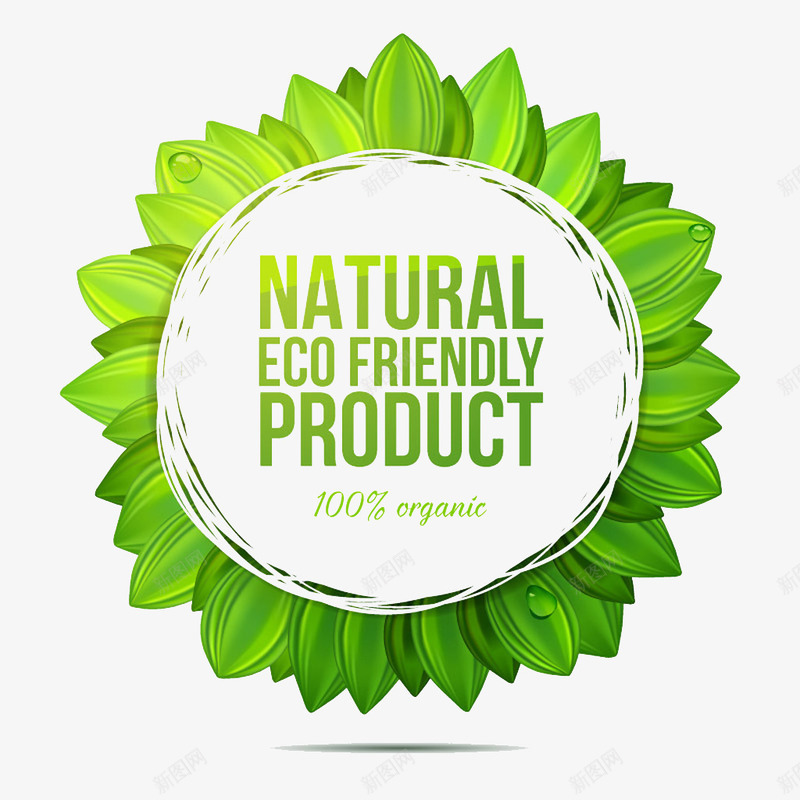 天然环保产品标签图标png_新图网 https://ixintu.com LOGO 产品 天然 天然环保产品标签矢量免费下载 标签 环保 绿色