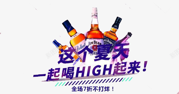 饮料广告png免抠素材_新图网 https://ixintu.com 广告 标语 饮料