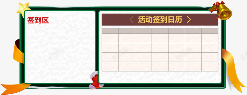 日历签到边框装饰png免抠素材_新图网 https://ixintu.com 日历 签到 装饰 边框