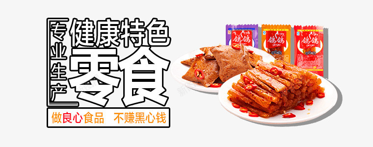 麻辣豆干png免抠素材_新图网 https://ixintu.com 产品实物 特色 豆干 零食 麻辣小吃