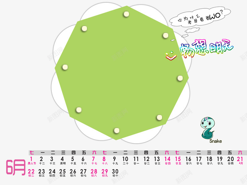 儿童卡通日历模板png免抠素材_新图网 https://ixintu.com 儿童卡通日历 儿童卡通日历模板 卡通日历 边框