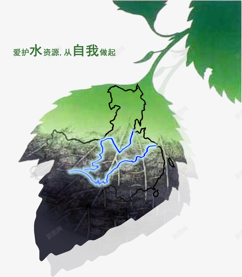 爱护水资源从自我做起png免抠素材_新图网 https://ixintu.com 地图 树叶 水资源 河流