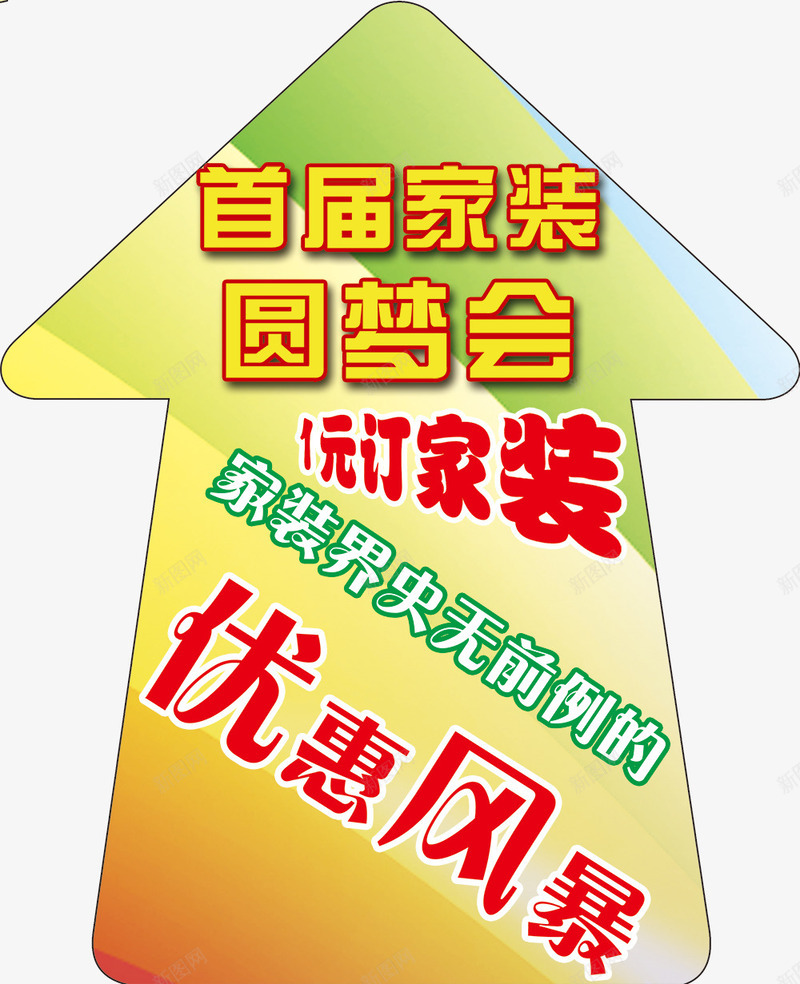 箭头地贴平时的png免抠素材_新图网 https://ixintu.com psd 优惠风暴 彩色 箭头地贴 黑色