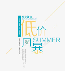 黄色字样低价风暴高清图片