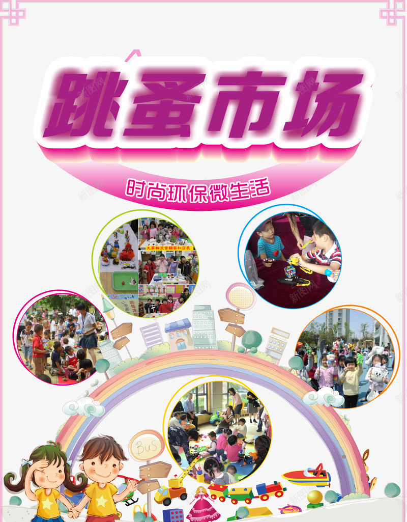 儿童跳蚤市场活动图标png_新图网 https://ixintu.com 二手市场 二手物品买卖 二手物品交易 儿童跳蚤市场 卡通儿童 活动宣传 跳蚤市场