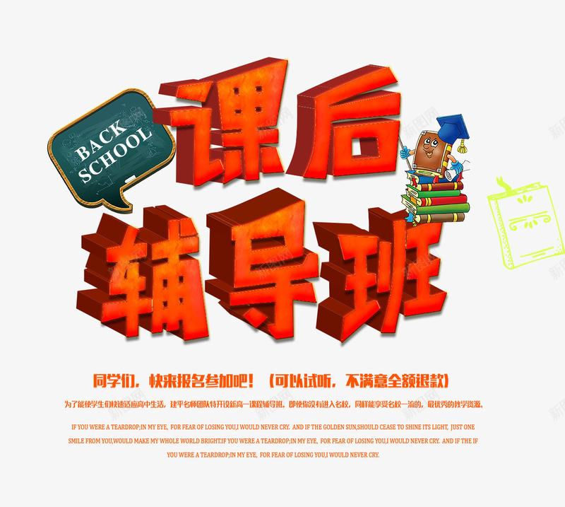 课后辅导班png免抠素材_新图网 https://ixintu.com 卡通书本 红色得课后辅导班字 课后辅导班 辅导班 黑板