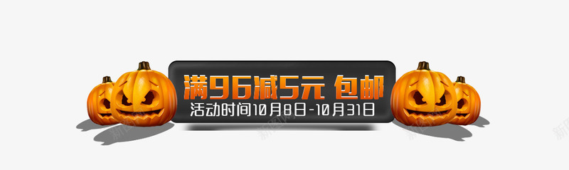 南瓜png免抠素材_新图网 https://ixintu.com 包邮 南瓜 满减 购物