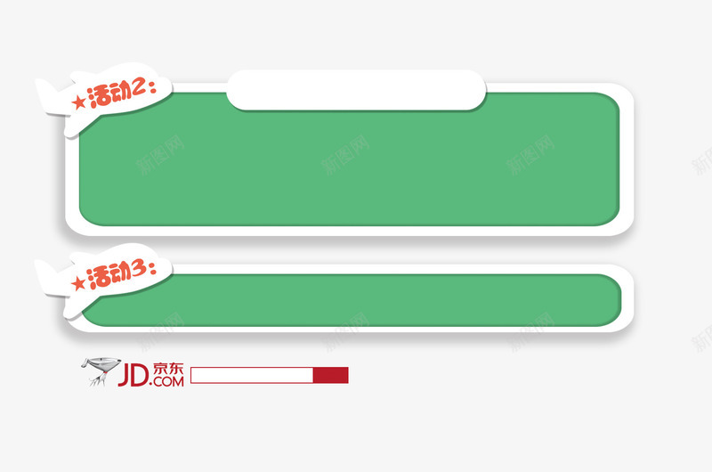 对话框png免抠素材_新图网 https://ixintu.com 京东 对话框 活动 黑板