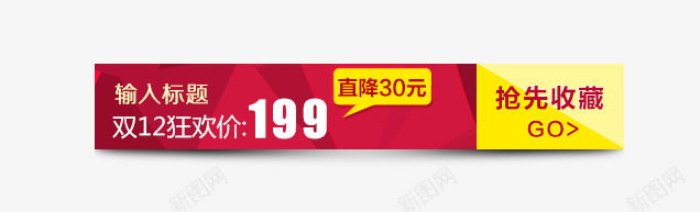 抢险购买psd免抠素材_新图网 https://ixintu.com 产品 促销标签 活动 直降