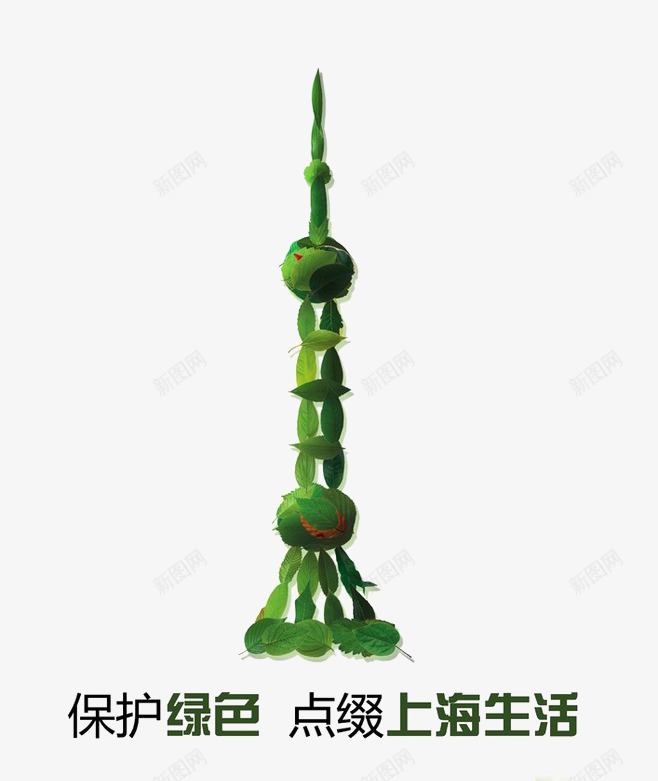 东方明珠png免抠素材_新图网 https://ixintu.com 上海 保护绿色 手绘 生态 绿色东方明珠