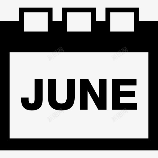 六月的日历界面符号图标png_新图网 https://ixintu.com 六月 工具 挂历 日历 日历图标 时间 界面 符号 组织