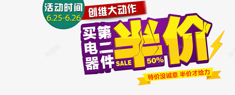 半价png免抠素材_新图网 https://ixintu.com 半价 大动作 家电 活动 电器 购物