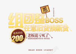 组团整BOSS素材