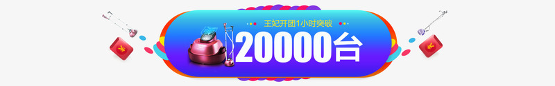 蓝色家电促销图标20000图标