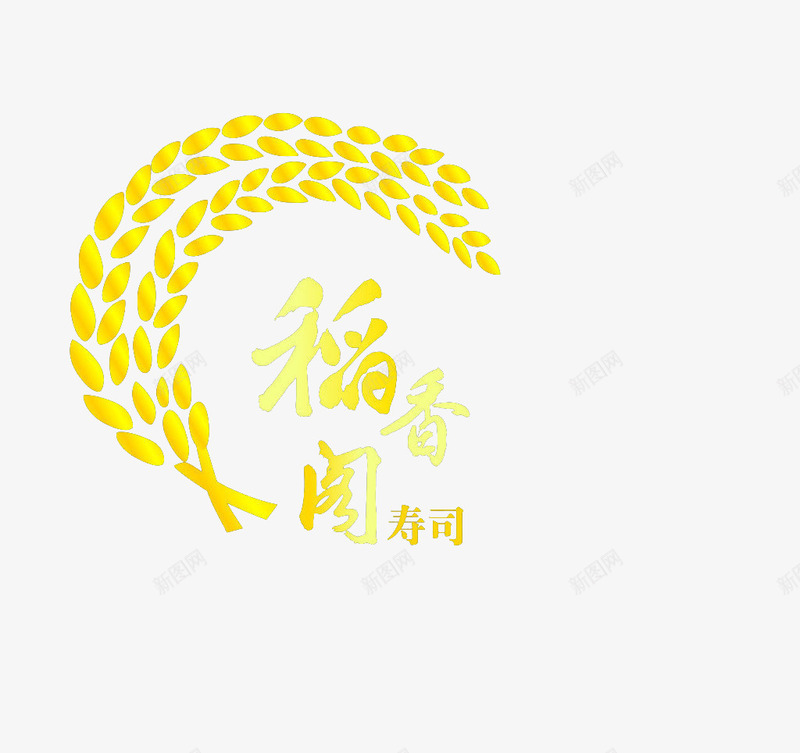 金色稻香麦穗logo图标png_新图网 https://ixintu.com logo 金色 麦穗 麦穗logo