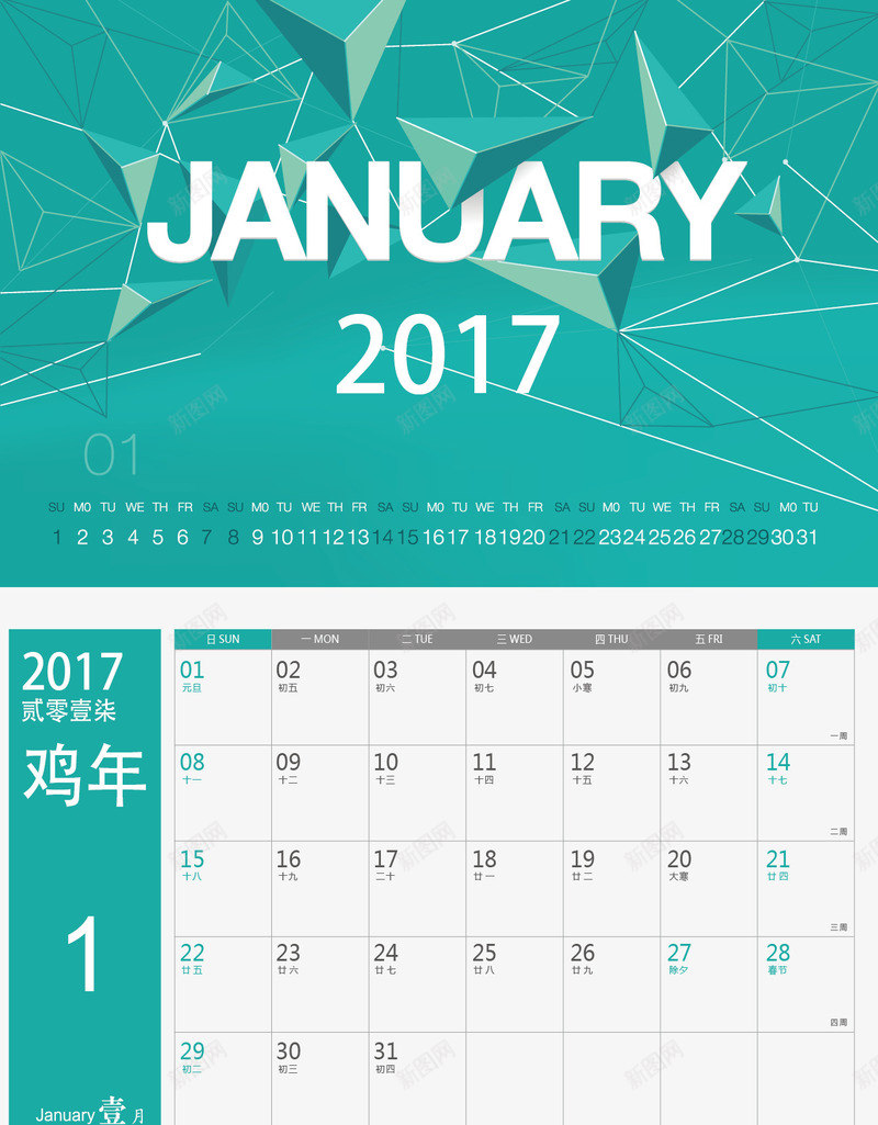 日历2017年1月png免抠素材_新图网 https://ixintu.com 2017年台历 2017年日历 台历 台历模板 日历 矢量日历2017年