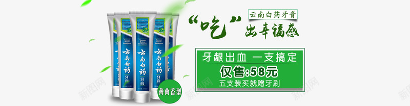 薄荷云南白药牙膏png免抠素材_新图网 https://ixintu.com 产品实物 文字排版 牙膏