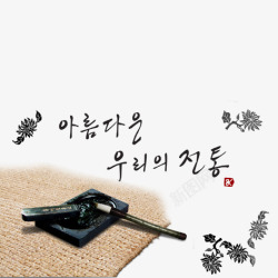 水墨韩国元素素材