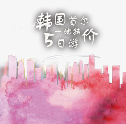 韩国旅游素材