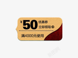 咖啡色优惠券50元优惠券高清图片