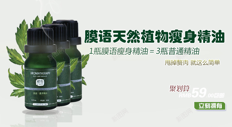 膜语天然植物瘦身精油psd免抠素材_新图网 https://ixintu.com 产品实物 瘦身精油 绿色