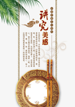 金筷子中国饮食文化高清图片