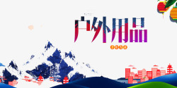 野外锻炼户外运动高清图片