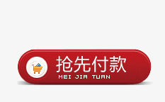 购买标签png免抠素材_新图网 https://ixintu.com 促销标签 标签 淘宝天猫设计 购买标签