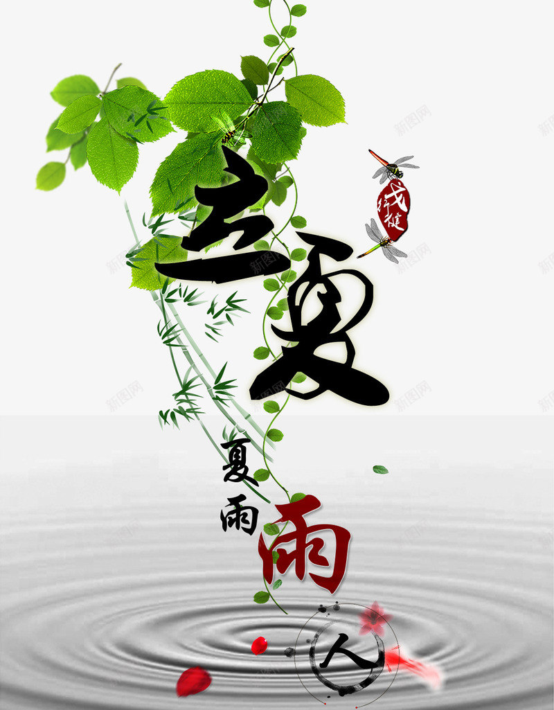 立夏鲤鱼树叶海报png_新图网 https://ixintu.com 树叶 立夏 鲤鱼