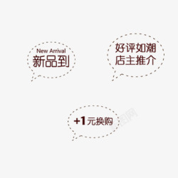 简约线条文字促销标语素材