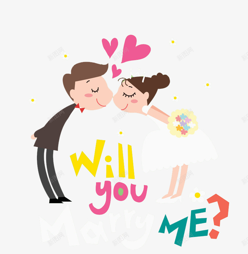 你愿意嫁给我吗png免抠素材_新图网 https://ixintu.com YesIDo 嫁给我 新娘 新郎 求婚 爱心
