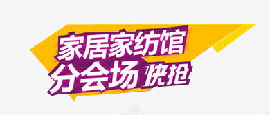 家居家纺标题栏png免抠素材_新图网 https://ixintu.com 家居家纺 家居家纺标题栏设计 标题栏 设计