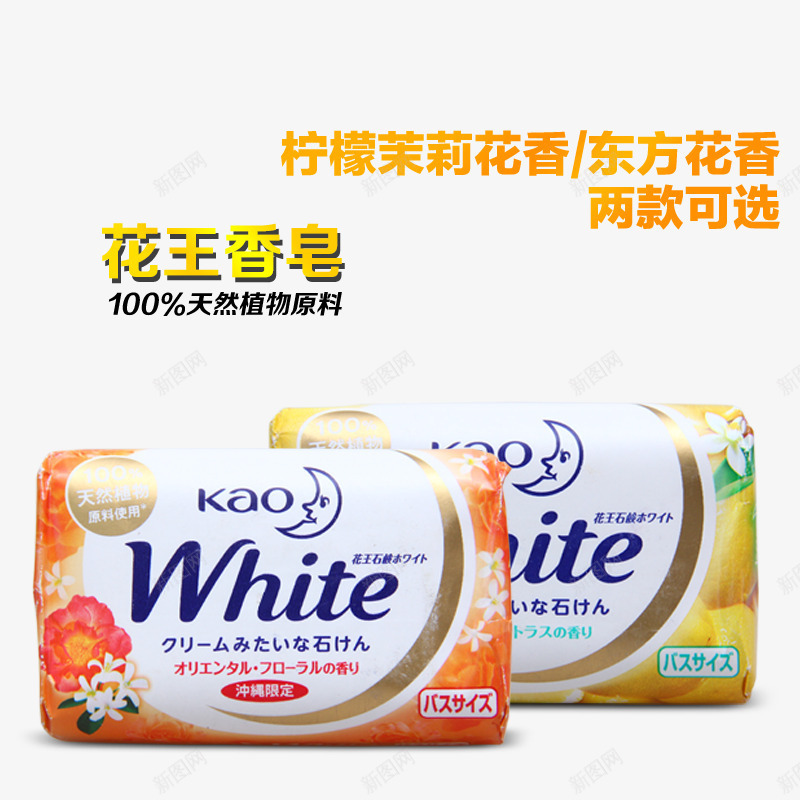 花王香皂psd免抠素材_新图网 https://ixintu.com 产品实物 天然植物 清洁 香皂