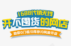 网店排版设计不囤货高清图片