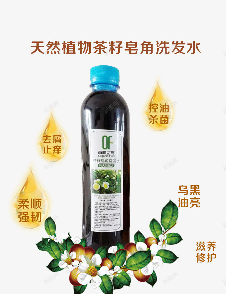 天然植物茶籽皂角洗发水png免抠素材_新图网 https://ixintu.com 产品实物