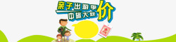 亲子出游素材