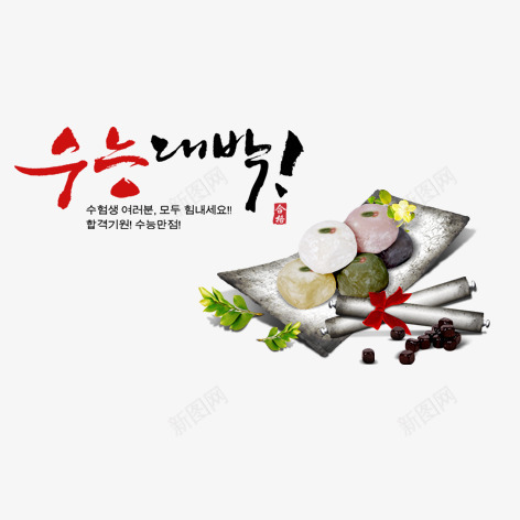 韩国料理png免抠素材_新图网 https://ixintu.com 彩色 美食 艺术字 装饰 韩国文字 餐饮