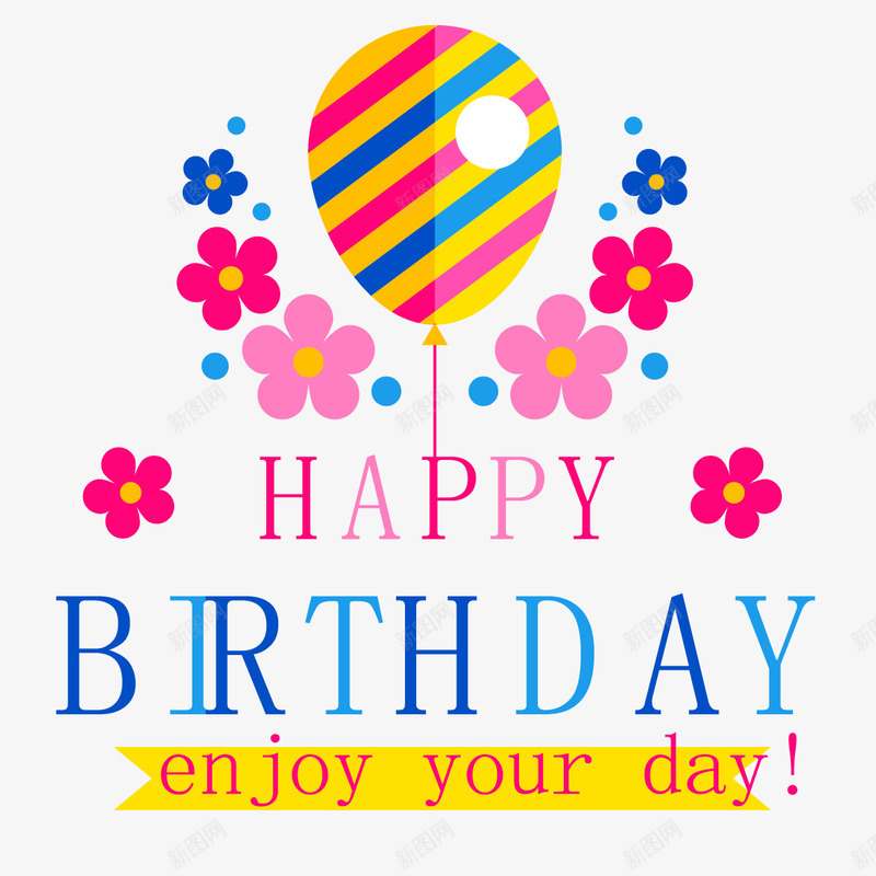 生日聚会png免抠素材_新图网 https://ixintu.com birthday day enjoy happy your 小花 气球 生日会 生日标签 生日标语 生日聚会