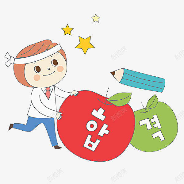 奋斗的女孩png免抠素材_新图网 https://ixintu.com 卡通 奋斗 手绘 简笔 红色的 苹果 铅笔 韩语字