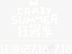 暑假旅游素材