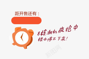 卡通闹钟png免抠素材_新图网 https://ixintu.com 活动素材 艺术字 装饰素材 闹钟
