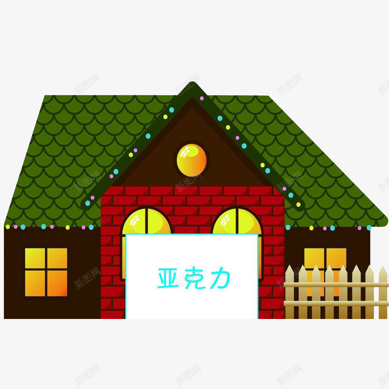 红墙绿瓦房子png免抠素材_新图网 https://ixintu.com 栅栏 红色 绿色