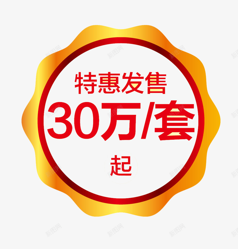 房产图标png_新图网 https://ixintu.com 房产标志 特惠发售 金色图标