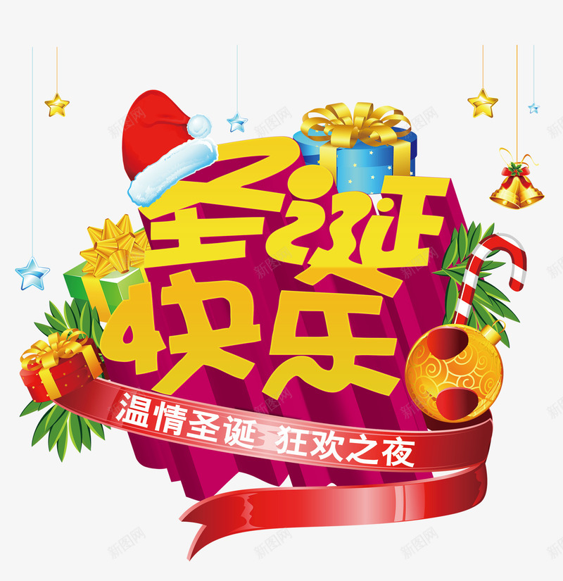 黄色的圣诞节快乐字png免抠素材_新图网 https://ixintu.com 圣诞节 圣诞节海报 蓝色礼盒 铃铛吊饰