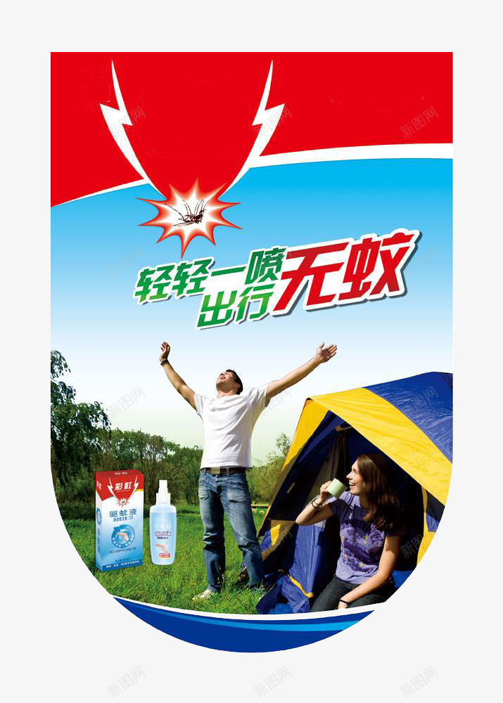 驱蚊液标签png免抠素材_新图网 https://ixintu.com 宣传 广告 户外防蚊 标签 灭蚊 装饰 驱蚊液