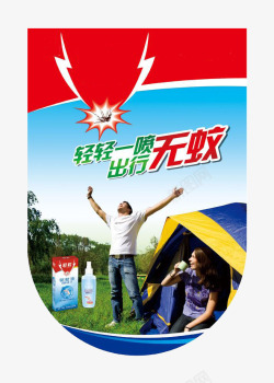 灭蚊广告素材驱蚊液标签高清图片