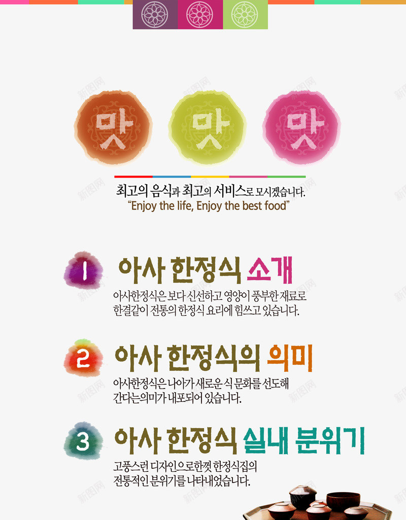 韩国料理宣传海报png免抠素材_新图网 https://ixintu.com 宣传 海报 韩国料理 食品